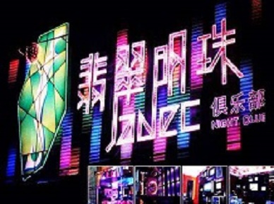 波密哪里荤的KTV陪酒女漂亮多-翡翠明珠KTV好玩会所体验