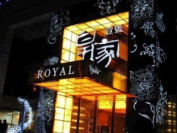 波密高档KTV妹子质量哪家好-皇家壹号KTV高档娱乐体验